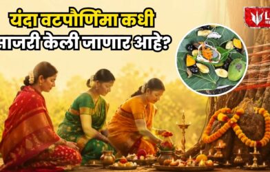 Vat Purnima 2026