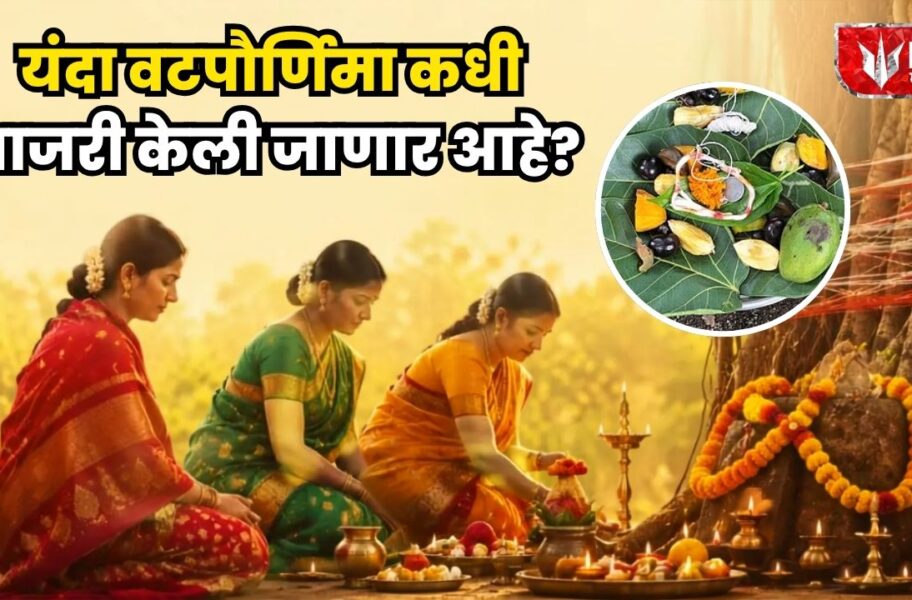 Vat Purnima 2026