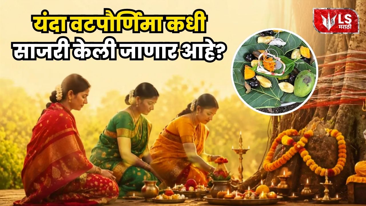 Vat Purnima 2026