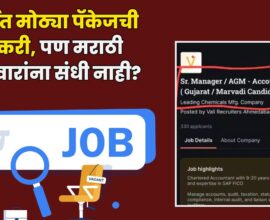 Viral Job Advertisement