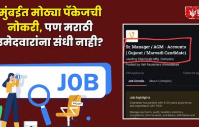 Viral Job Advertisement