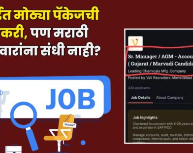 Viral Job Advertisement