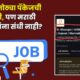 Viral Job Advertisement