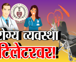 Maharashtra Healthcare System