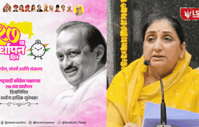 Sunetra Pawar Emotional Post