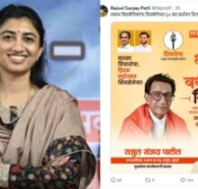 राजोल पाटील