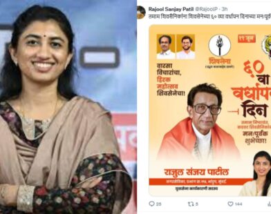 राजोल पाटील | Rajol Patil