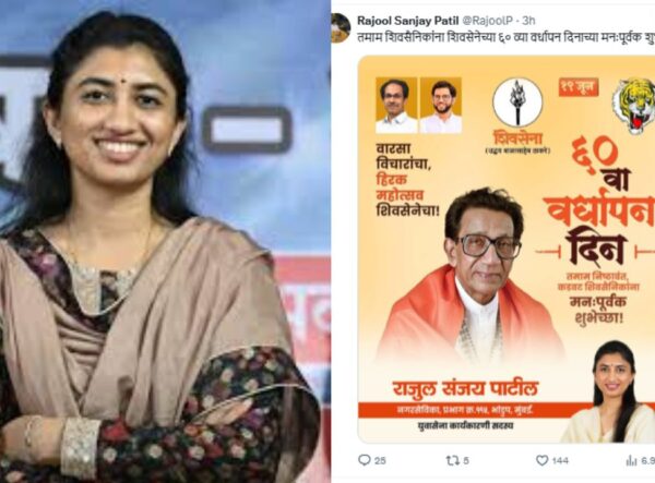राजोल पाटील