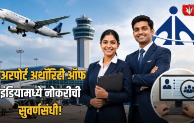 Lok Shevay Marathi News (लोकशिवाय मराठी बातम्या) - AAI Recruitment 2026 AAI Recruitment 2026