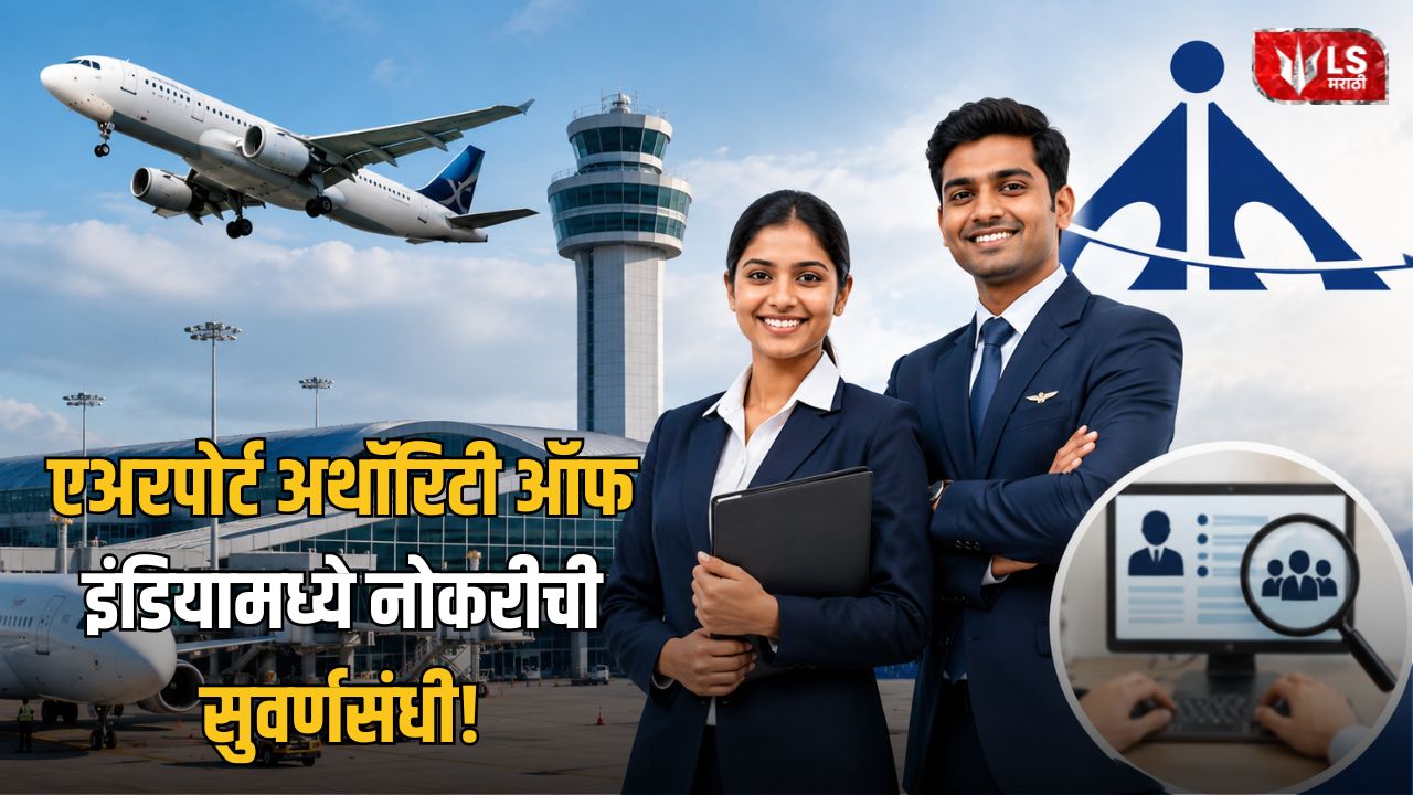 Lok Shevay Marathi News (लोकशिवाय मराठी बातम्या) - AAI Recruitment 2026 AAI Recruitment 2026