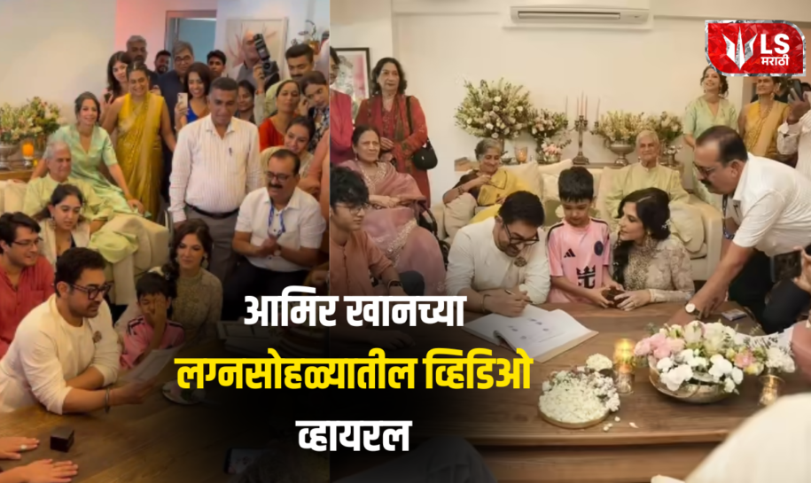 Aamir Khan Wedding