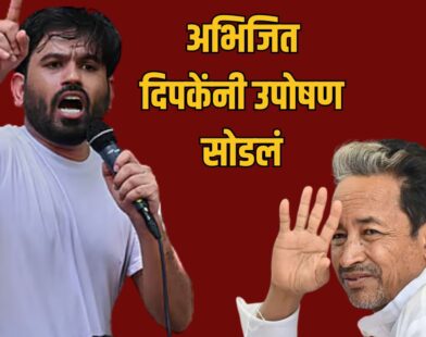 Abhijeet Dipke