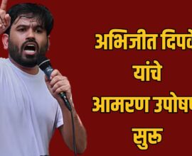 Abhijeet Dipke: