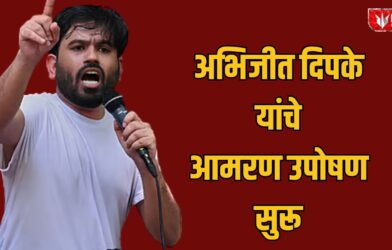 Abhijeet Dipke: