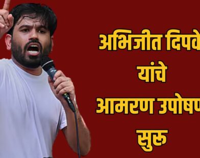 Abhijeet Dipke: