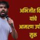 Lok Shevay Marathi News (लोकशिवाय मराठी बातम्या) - Abhijeet Dipke Abhijeet Dipke: