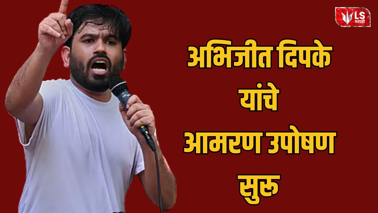Abhijeet Dipke: