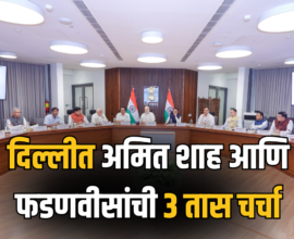 Amit Shah And Devendra Fadnavis Delhi Meeting