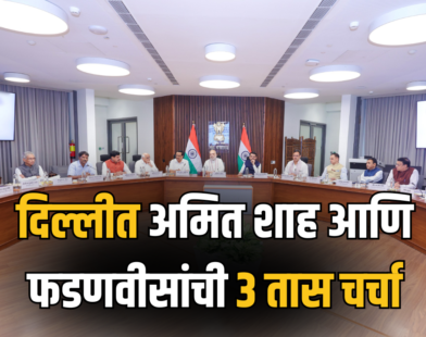 Amit Shah And Devendra Fadnavis Delhi Meeting