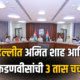 Amit Shah And Devendra Fadnavis Delhi Meeting 80x80