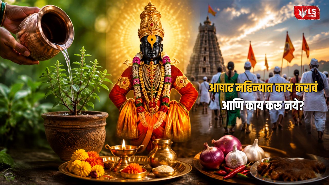 Lok Shevay Marathi News (लोकशिवाय मराठी बातम्या) - Ashadha Month Ashadha Month