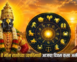 Ashadhi Ekadashi Horoscope