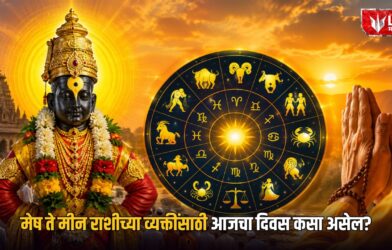 Lok Shevay Marathi News (लोकशिवाय मराठी बातम्या) - Ashadhi Ekadashi Horoscope Ashadhi Ekadashi Horoscope