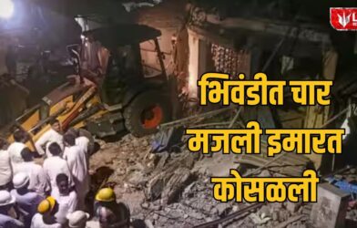 Lok Shevay Marathi News (लोकशिवाय मराठी बातम्या) - Bhiwandi Building Collapse Bhiwandi Building Collapse