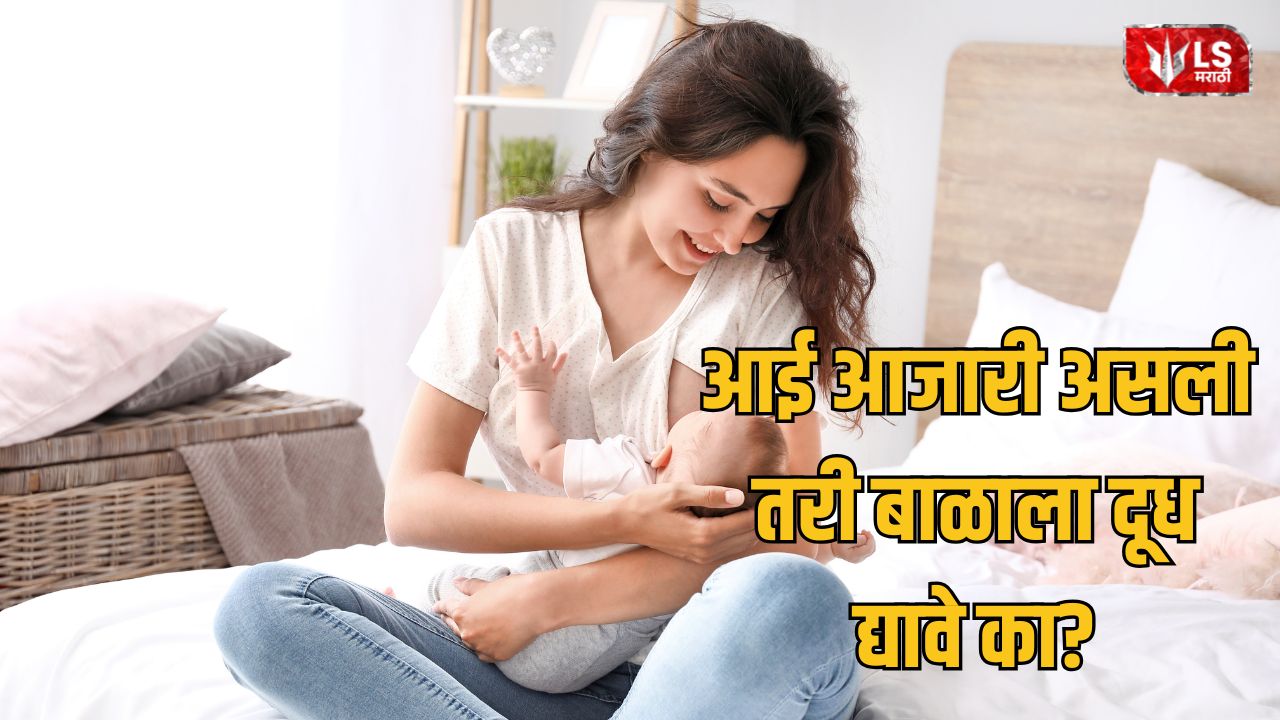 Lok Shevay Marathi News (लोकशिवाय मराठी बातम्या) - Breastfeeding Tips 1 Breastfeeding Tips