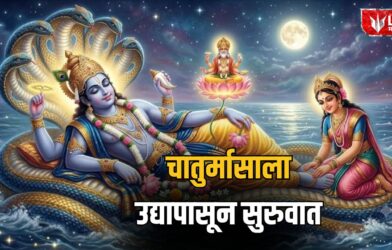 Lok Shevay Marathi News (लोकशिवाय मराठी बातम्या) - Chaturmas 2026 Chaturmas 2026