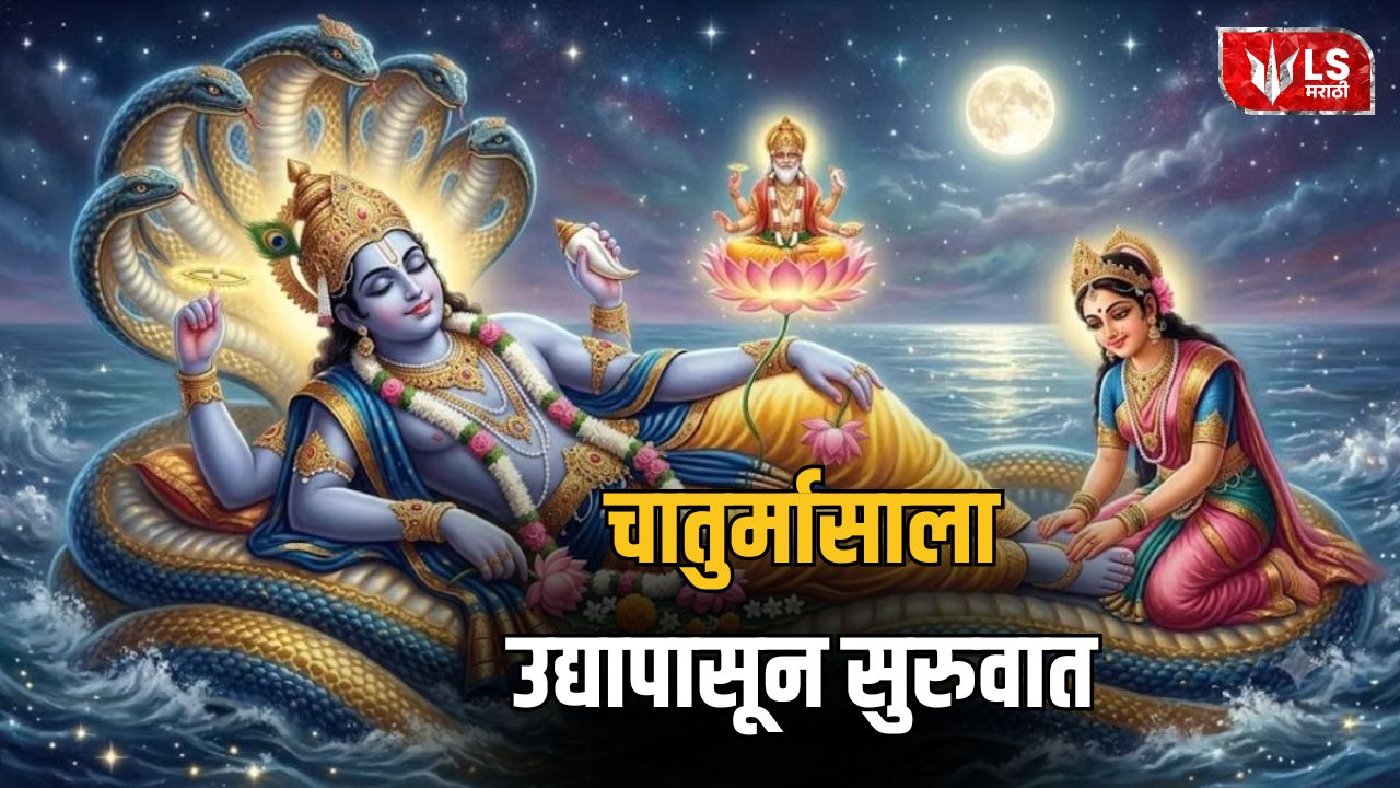 Lok Shevay Marathi News (लोकशिवाय मराठी बातम्या) - Chaturmas 2026 Chaturmas 2026