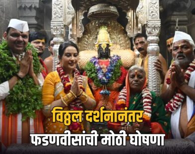 Devendra Fadnavis Pandharpur