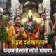 Devendra Fadnavis Pandharpur