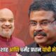 Lok Shevay Marathi News (लोकशिवाय मराठी बातम्या) - Dharmendra Pradhan Dharmendra Pradhan