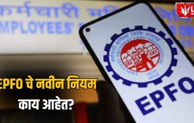 Lok Shevay Marathi News (लोकशिवाय मराठी बातम्या) - EPFO EPFO