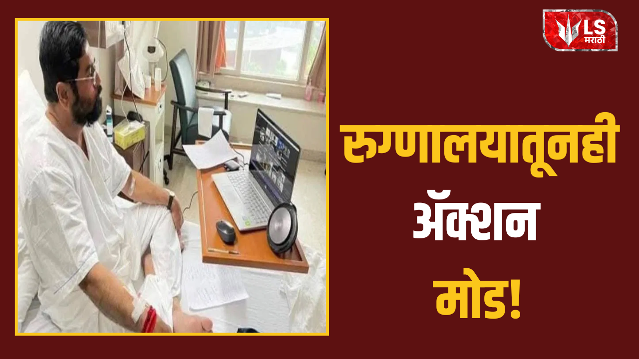 Lok Shevay Marathi News (लोकशिवाय मराठी बातम्या) - Eknath Shinde Eknath Shinde