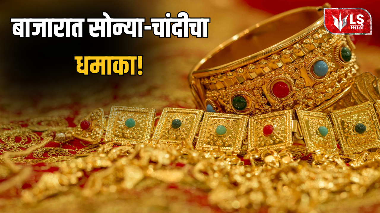 Gold Silver Price Today