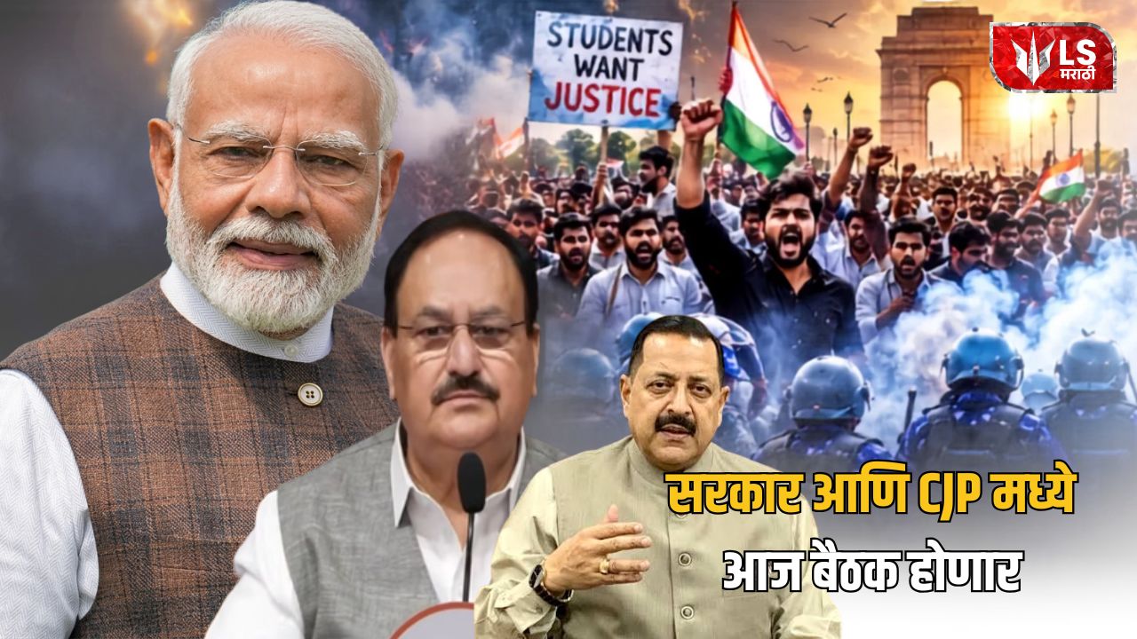Lok Shevay Marathi News (लोकशिवाय मराठी बातम्या) - Government Meeting Government Meeting