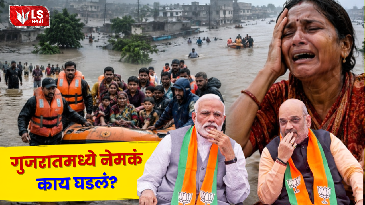 Lok Shevay Marathi News (लोकशिवाय मराठी बातम्या) - Gujarat Floods 2026 Gujarat Floods 2026
