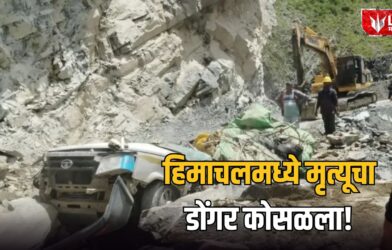 Lok Shevay Marathi News (लोकशिवाय मराठी बातम्या) - Himachal Landslide Himachal Landslide