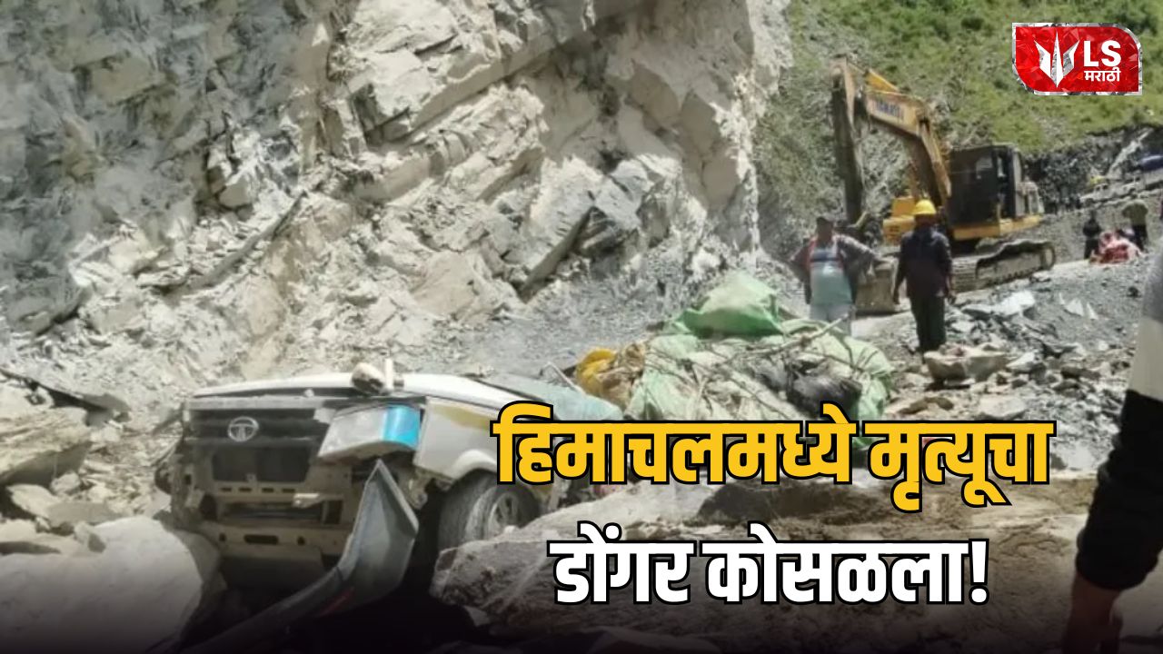 Lok Shevay Marathi News (लोकशिवाय मराठी बातम्या) - Himachal Landslide Himachal Landslide