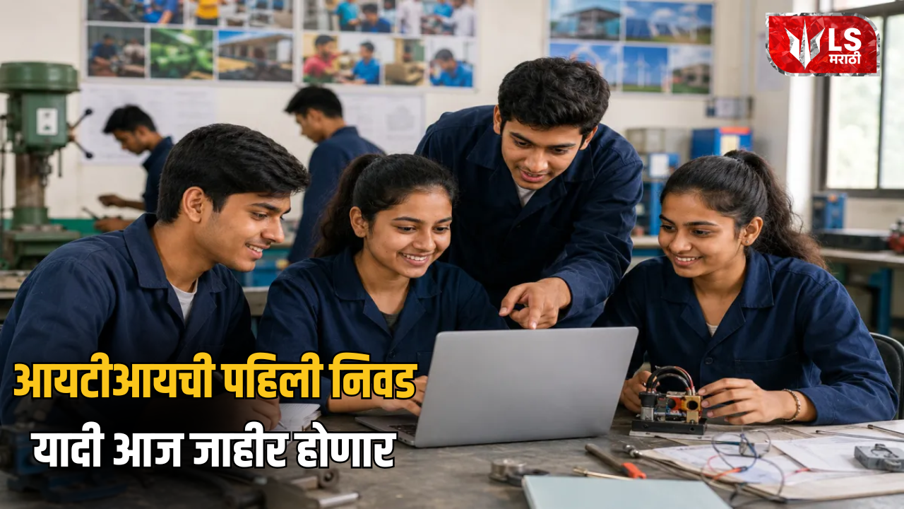 Lok Shevay Marathi News (लोकशिवाय मराठी बातम्या) - ITI Admission 2026 ITI Admission 2026