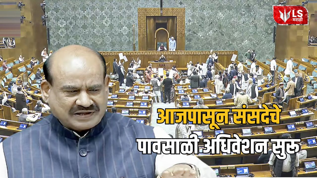 India Parliament Monsoon Session 2026