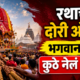 Jagannath Rath Yatra 2026