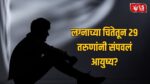 Jalgaon Suicide Cases