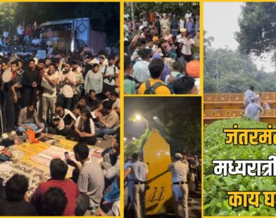 Jantar Mantar Protest