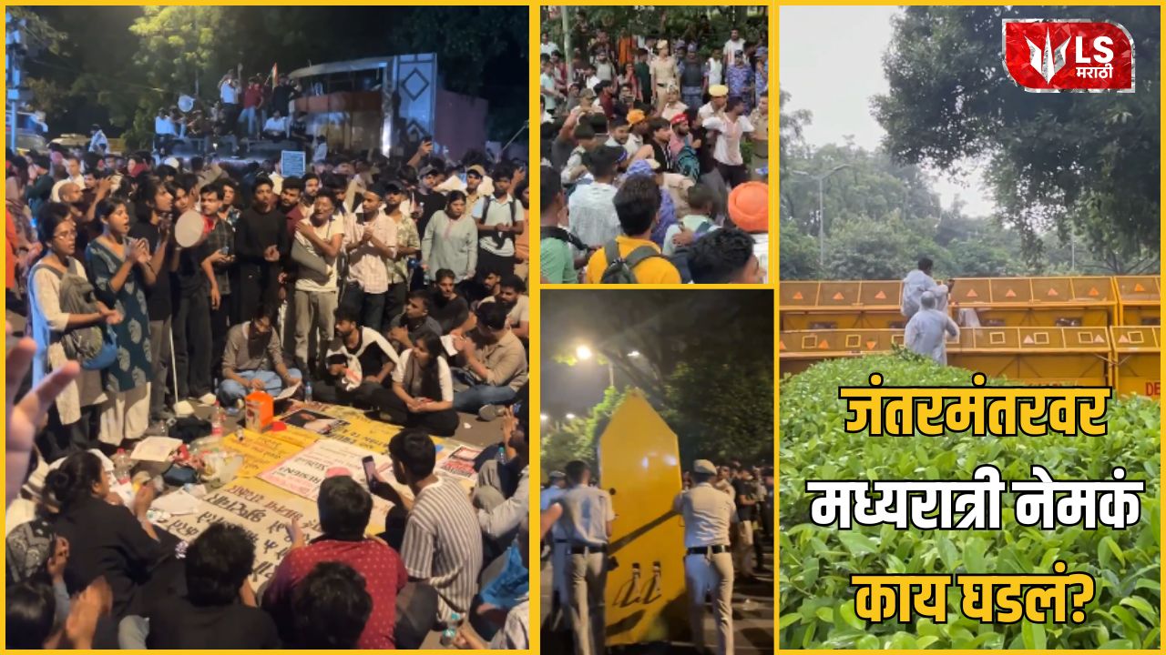 Jantar Mantar Protest