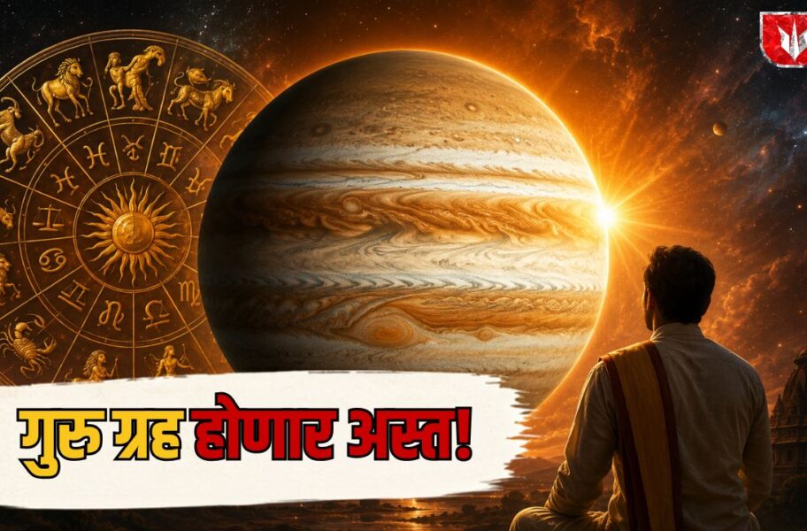 Jupiter Combust 2026