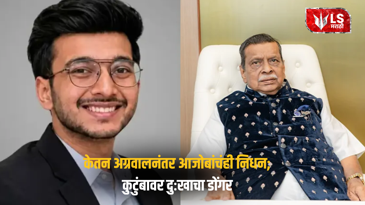 Lok Shevay Marathi News (लोकशिवाय मराठी बातम्या) - Ketan Agarwal Case Ketan Agrawal