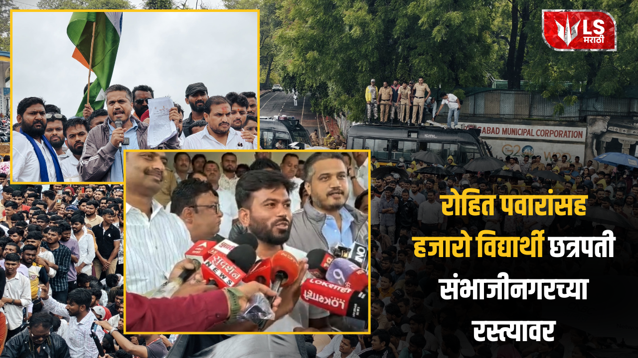 Lok Shevay Marathi News (लोकशिवाय मराठी बातम्या) - MPSC Protest 1 MPSC Protest